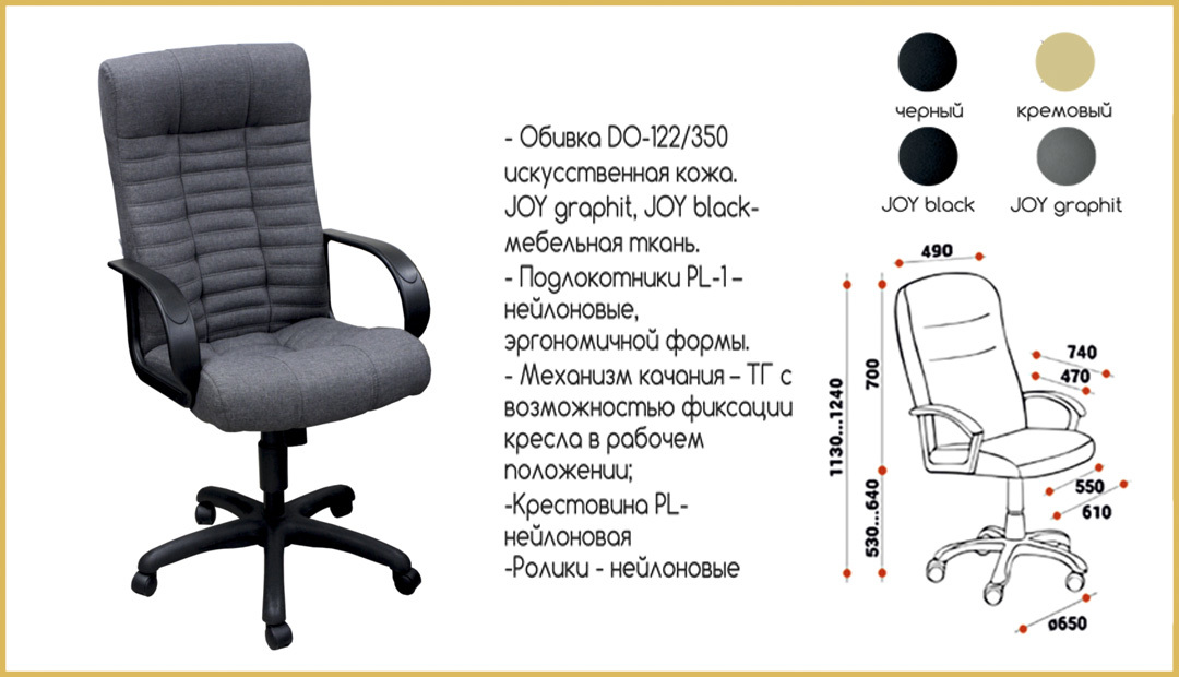 Офисное кресло атлант 1